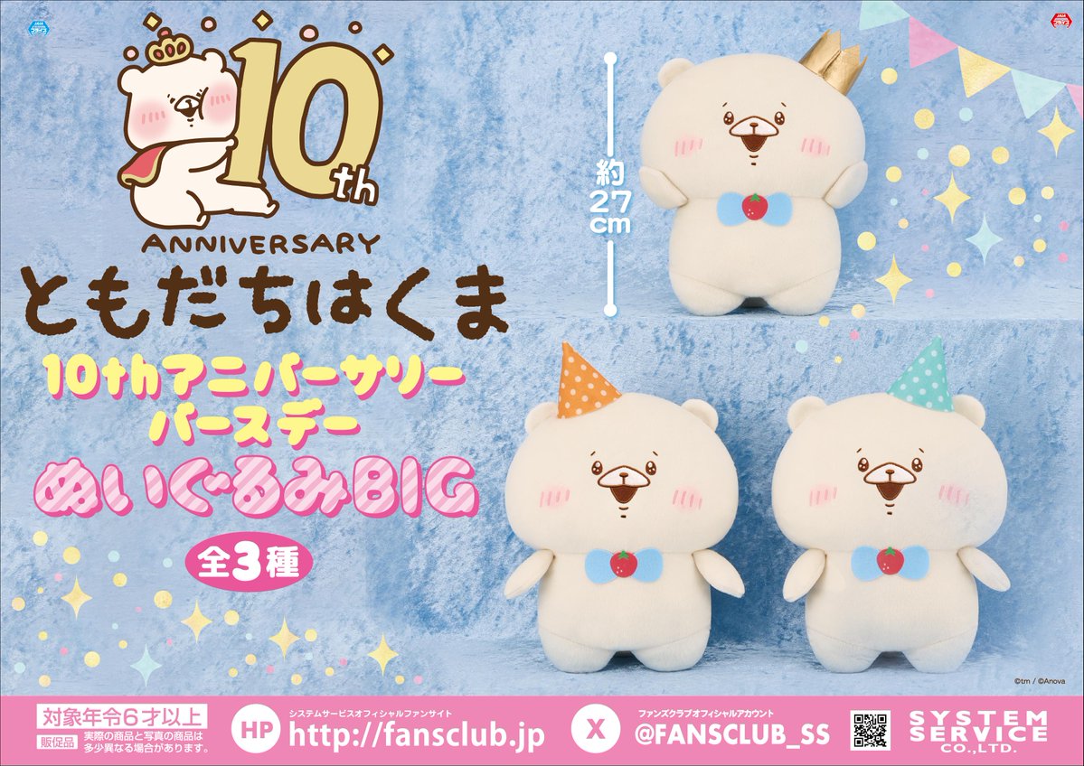 10th Anniversary　どこでもいっしょ　ぬいぐるみ Amazon.co.jp: どこでもいっしょ25周年アニバーサリー