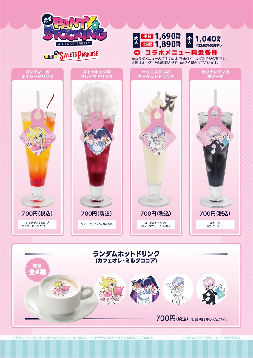 スイパラ限定 手ぬぐいポスター ver. サーティーン 戦闘摂理解析システム 公式スイーツパラダイス