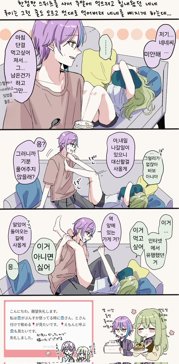 yuuriprsk's tweet image. 허접번역)루이네네 삐짐
#プロセカ #프로세카
원작자:@pprskk_yakink