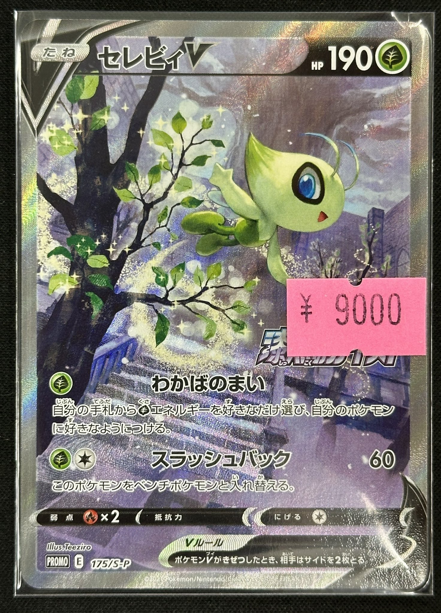 ポケモンウィークリー　NO.17「まぶしい新緑にセレビィ見つけた！」 ポケモンウィークリーNO.17「まぶしい新緑にセレビィ見つけた！」