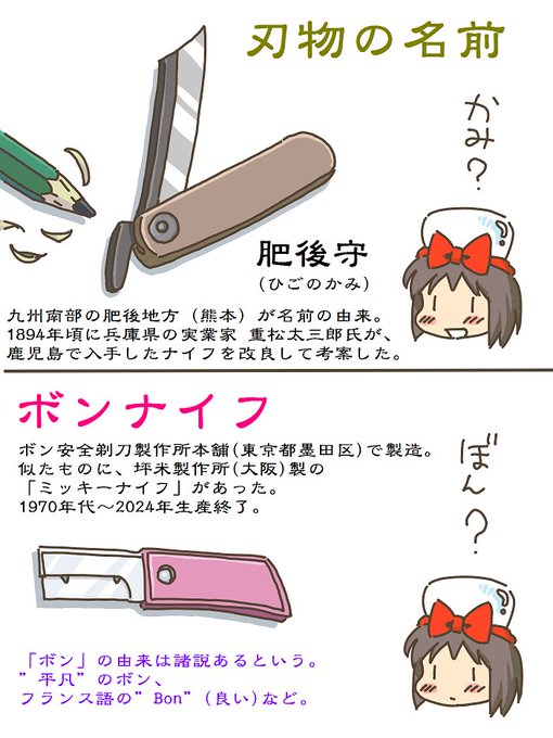 売れのこったブラウン管のおはなし。(1635)

刃物の名前 