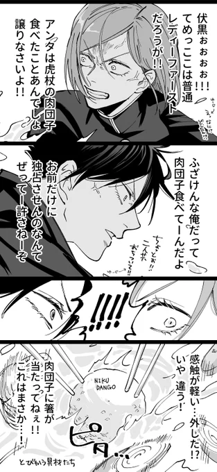 ゆじの肉団子争奪戦参加者の皆様 