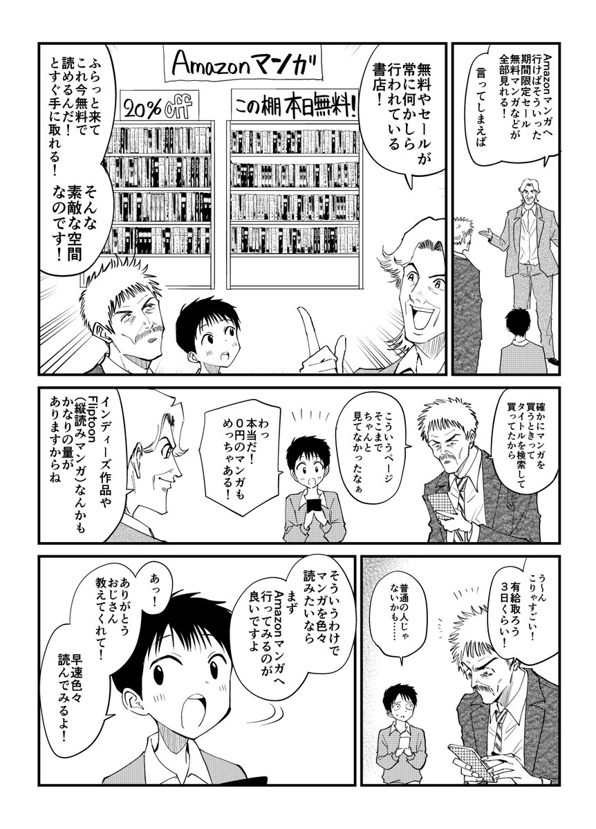 onoderasan001's tweet image. Amazonマンガを紹介するおじさんと出会う話
提供：アマゾンジャパン合同会社　
PR