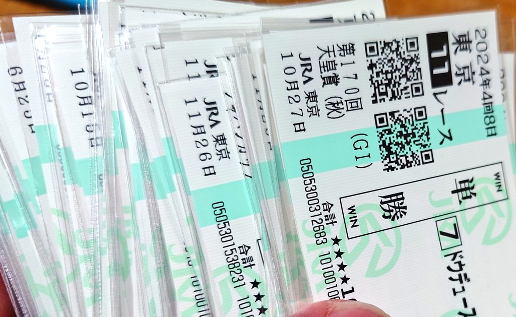 2020年 ジャパンカップ ３冠馬 現地単勝馬券 印字若干薄 2020年 ジャパンカップ 3冠馬 現地単勝馬券 印字若干薄