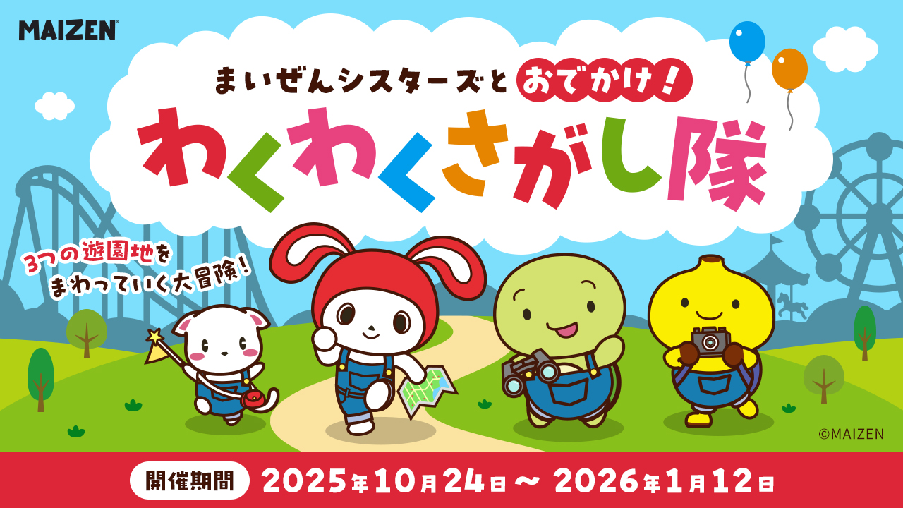 大特価⭐️まいぜん新品7点セット！まいぜんシスターズ☆ゼンイチ他 Maizen