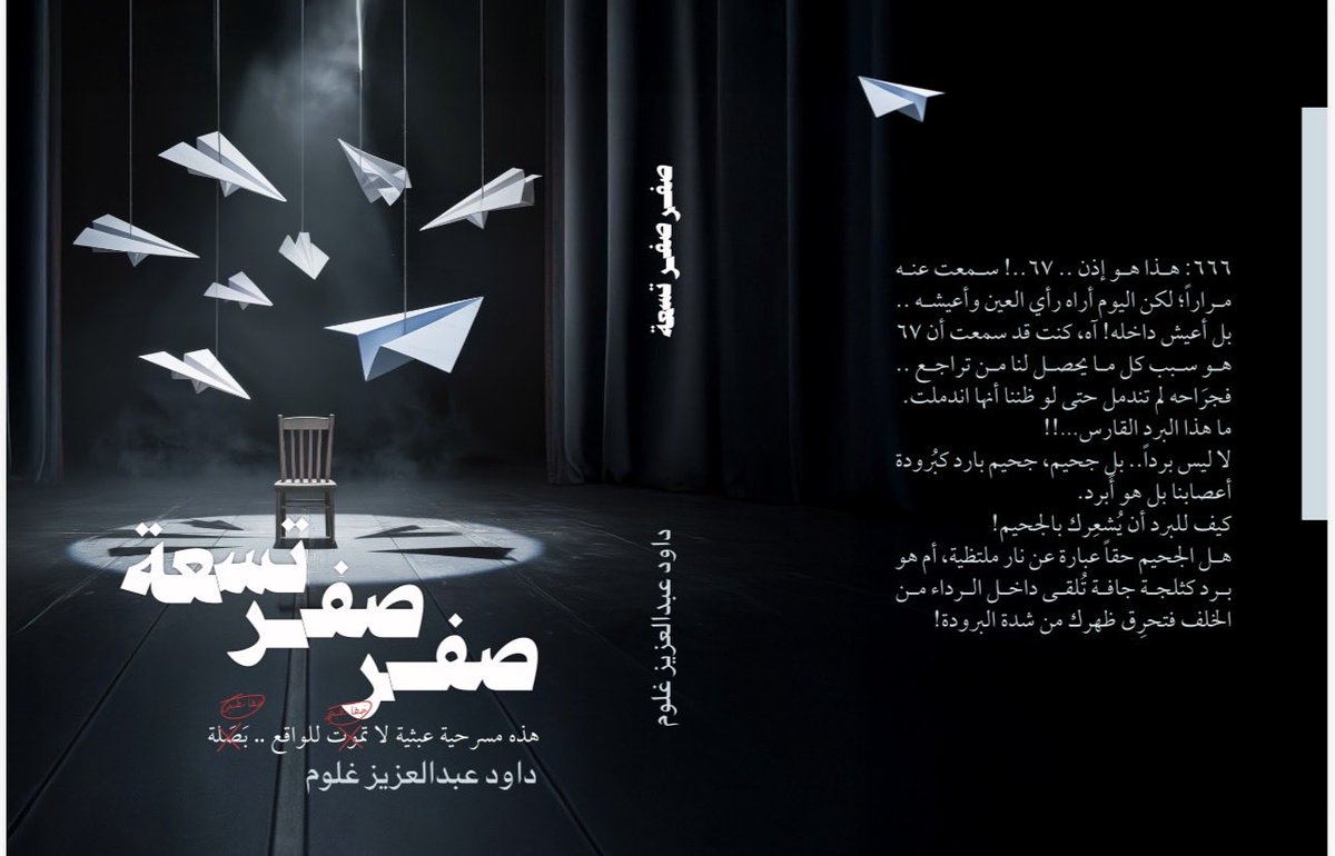 صدر كتابي الأول وهو أول مولودٌ أدبي لي

وهو عبارة عن نص مسرحي بعنوان
"صفر صفر تسعة"

وتم فتح الطلب المُسبق عبر موقع سديم

sadeembook.com/products/009

ملاحظة: الكمية محدودة للطلب المسبق وتتضمن هدية خاصة.

*الطلب متاح لجميع الدول*

سارع في حجز نسختك الأولى.

#explorepage✨ #اكسبلور