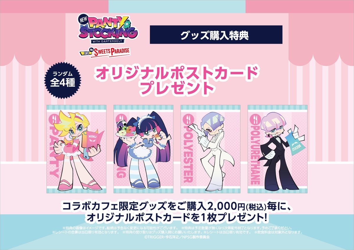 ⚡Newパンティ＆ストッキング カフェ in SWEETS PARADISE⚡ 本日は
