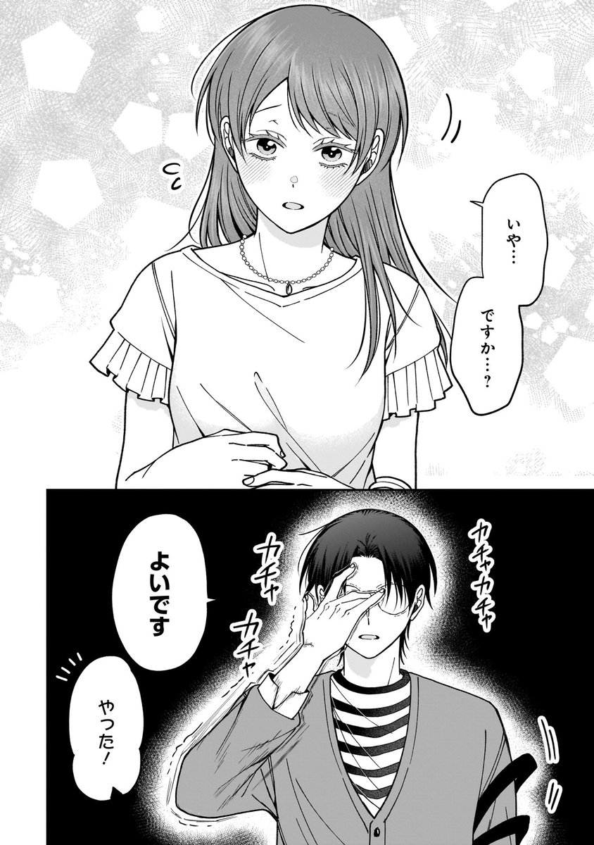 ギャップがありすぎるカップルの話2
(0/3) 