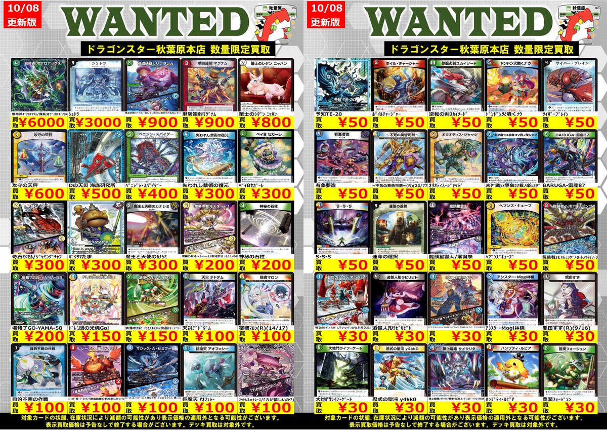デュエマ 高価買取情報！】 ノーマルの買取表になります ご来店お待ち 