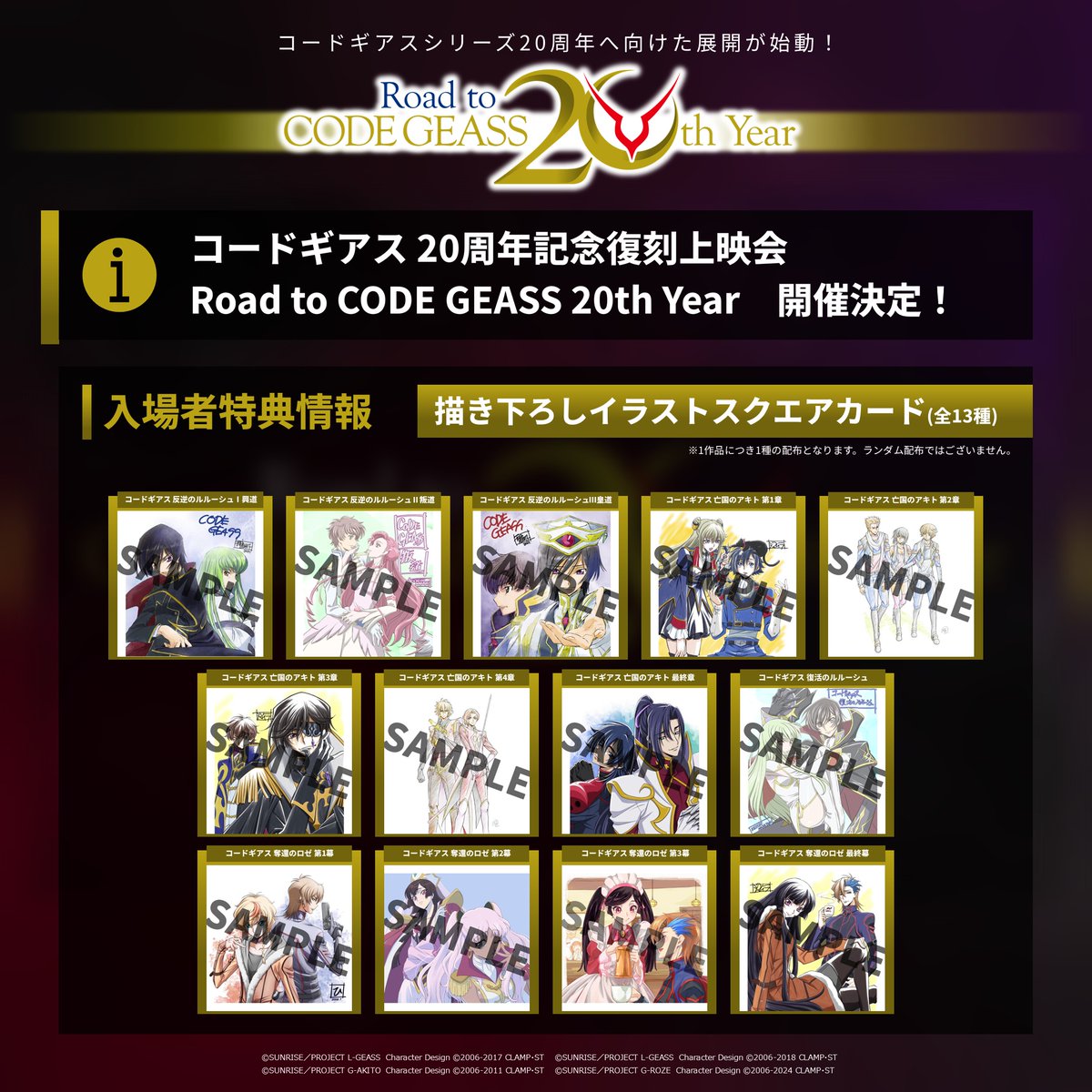 限定品　コードギアス20周年記念　アニメイト限定ムビチケ収納アクリルパネル 限定品 コードギアス20周年記念 アニメイト限定ムビチケ収納アクリル