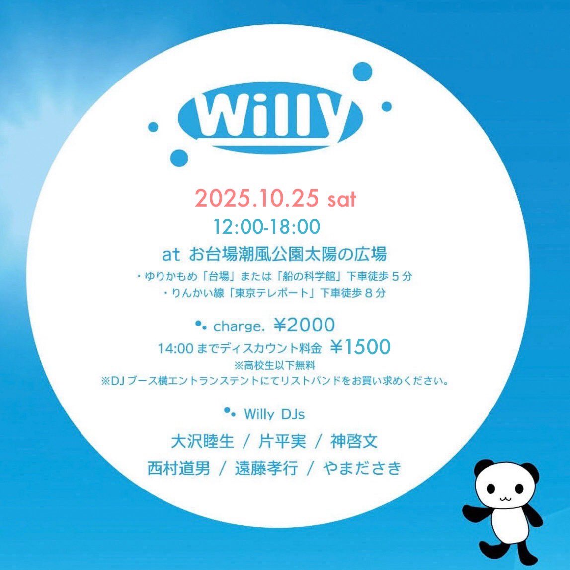 秋晴れ祈願🌞秋Willy🍁

秋Willy
2025.10.25(土)
12:00-18:00

＠お台場潮風公園太陽の広場

入場料 ¥2,000 (高校生以下無料)
※14:00までの受付で¥500ディスカウント

【DJs】
大沢睦生
片平 実
神 啓文
西村道男
遠藤孝行
やまださき