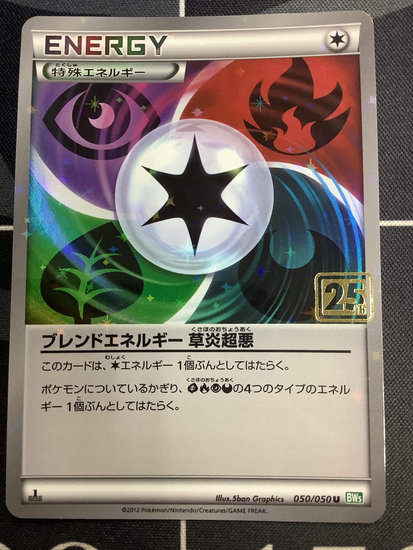 【最安値】ブレンドエネルギー 草炎超悪 25th クリーチャーズ　PSA10 最安値】ブレンドエネルギー 草炎超悪 25th クリーチャーズ