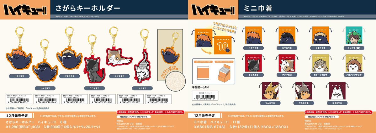 ハイキュー グッズ80点以上まとめ売り 即購入◎ ハイキュー』新グッズが100円ショップダイソー&セリアに大量放出