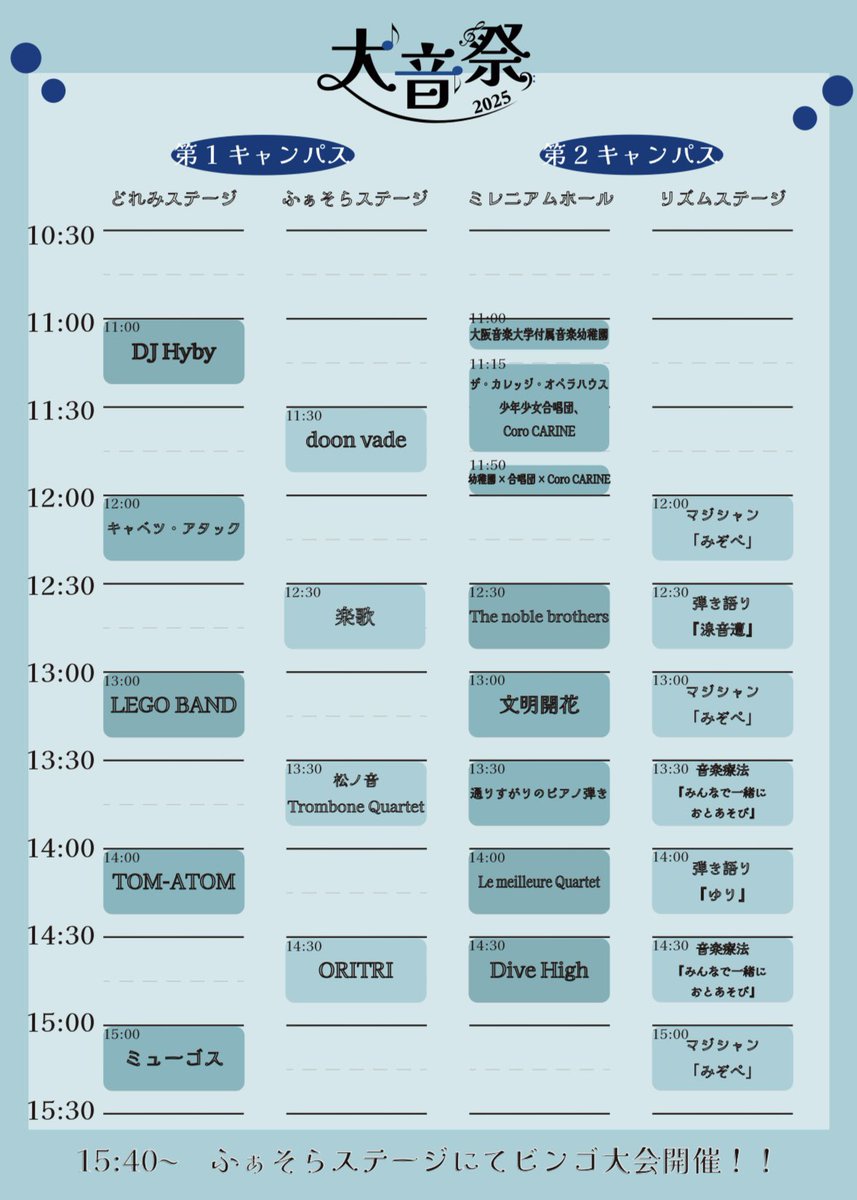 大阪音楽大学 学祭実行委員 tweet media
