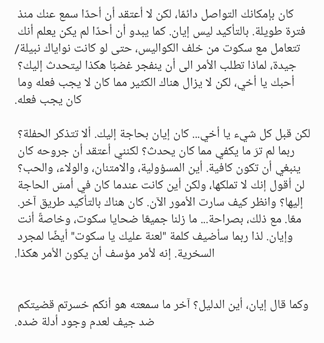 DPR IAN IN ARABIC tweet media