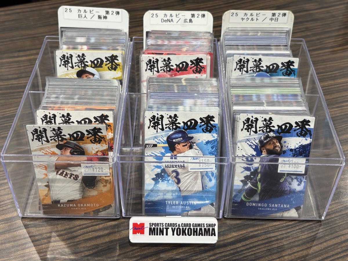 シングルカード入荷情報！】 「2025 カルビー プロ野球チップス 第2弾