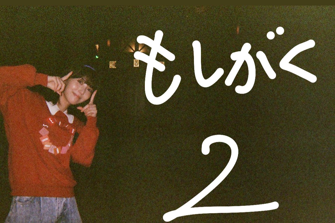 MINAMI373HAMABE's tweet photo. 『もしもこの世が舞台なら、楽屋はどこにあるのだろう』第2話は今夜10時から放送です🐌
第2話の完パケは敢えて観ず、リアタイする予定です🐌
ぜひみなさまもーっ
たのしみーーーっ https://t.co/EfJc8frQ8w