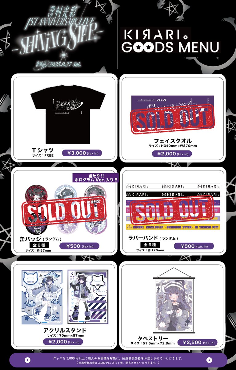 澤村光彩 グッズ まとめ 澤村光彩【KIRARI】 マネージャー on X