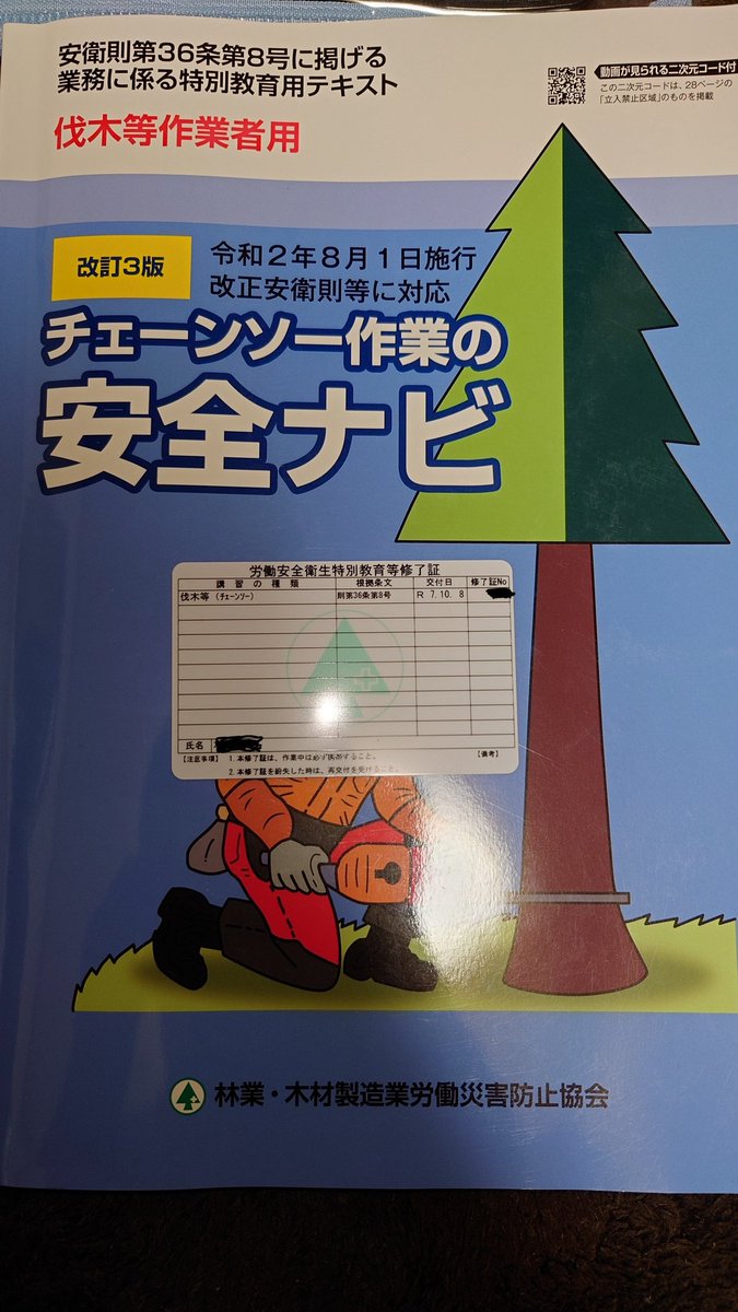 10月6、7、8、チェーンソー講習会に参加。
時間みっちりやってきました。
チェーンソーは深いなぁ・・・