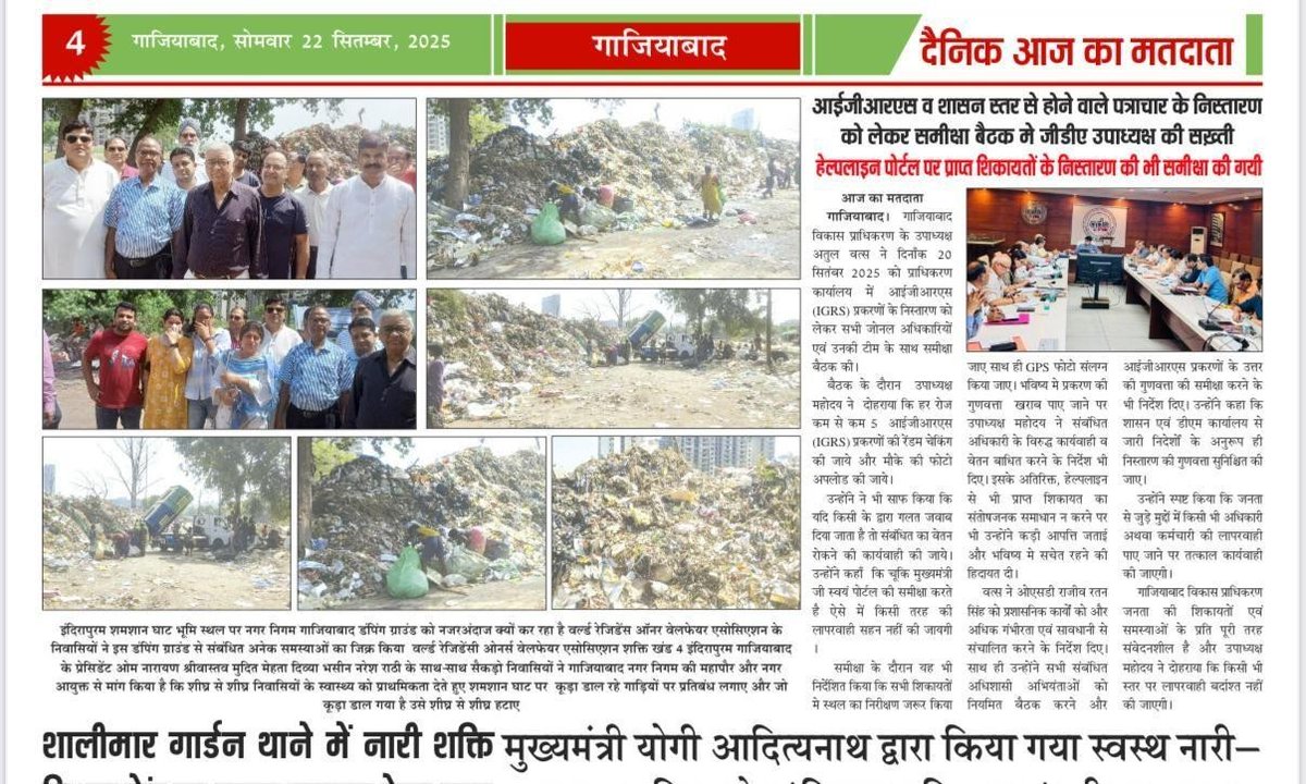 Ekansh_'s tweet photo. @myogioffice @myogiadityanath Shakti Khand 4 Indirapuram GHZ drowning in garbage! 🚨 Children  facing breathing issues, health warnings everywhere, but Nagar Nigam shamelessly keeps dumping waste. No help, only neglect. Are you waiting for deaths?@AMRUTCityGzb @gdagzb @SBM_UP https://t.co/5X840u6kM7