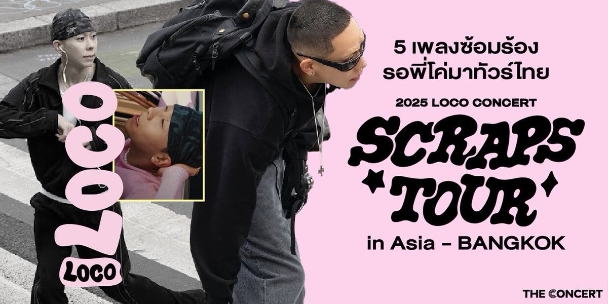 the_concertapp's tweet image. วันอาทิตย์นี้เมืองไทยก็จะมี #LOCO แล้วนะ! แต่ครั้งนี้ไม่เหมือนทุกครั้งที่ผ่านมา.. เพราะพี่เขาคัมแบ็คพร้อมความคูลสไตล์ใหม่ๆ ที่ขอระเบิดมุมเดิมๆ ด้วยการคุมการผลิตเองทั้งหมด! และนี่คือ 5 เพลงเด็ดต้องซ้อมร้องจากอัลบั้มใหม่ล่าสุด #SCRAPS ที่จะทำให้แกตกหลุมรักตัวตนของเขามากขึ้นไปอีก!!