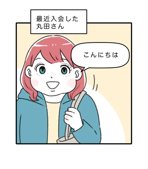 ジムに出会いは求めてないのに【25】 (1/3) 