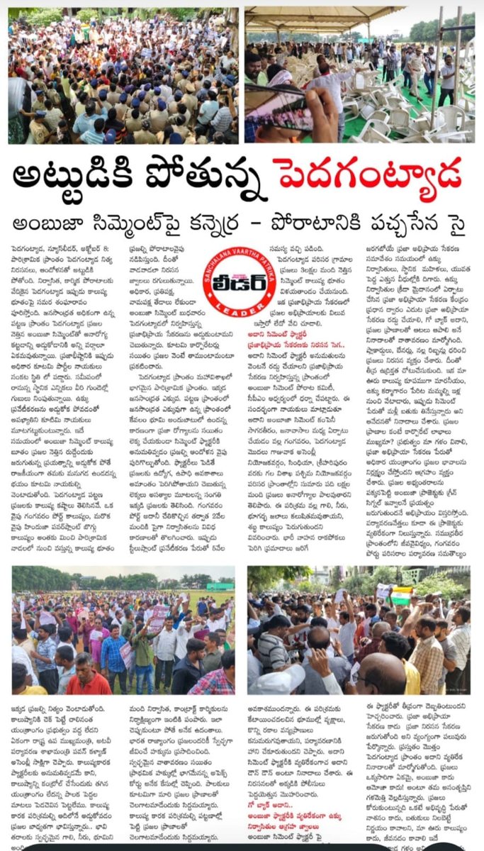 VizagFamily2019's tweet photo. Stop establishment of Ambuja cement factory at Gantyada. Protect ten lakh people health. Don't cheat local people who was given highest majority to TDP.
@ncbn
@Pallasrinivas4u
@sribharatm
@MadhavBJP
@BjpVarma
@naralokesh
@PawanKalyan
@AmbujaCementACL
@gautam_adani https://t.co/Ob9dL7n5jB
