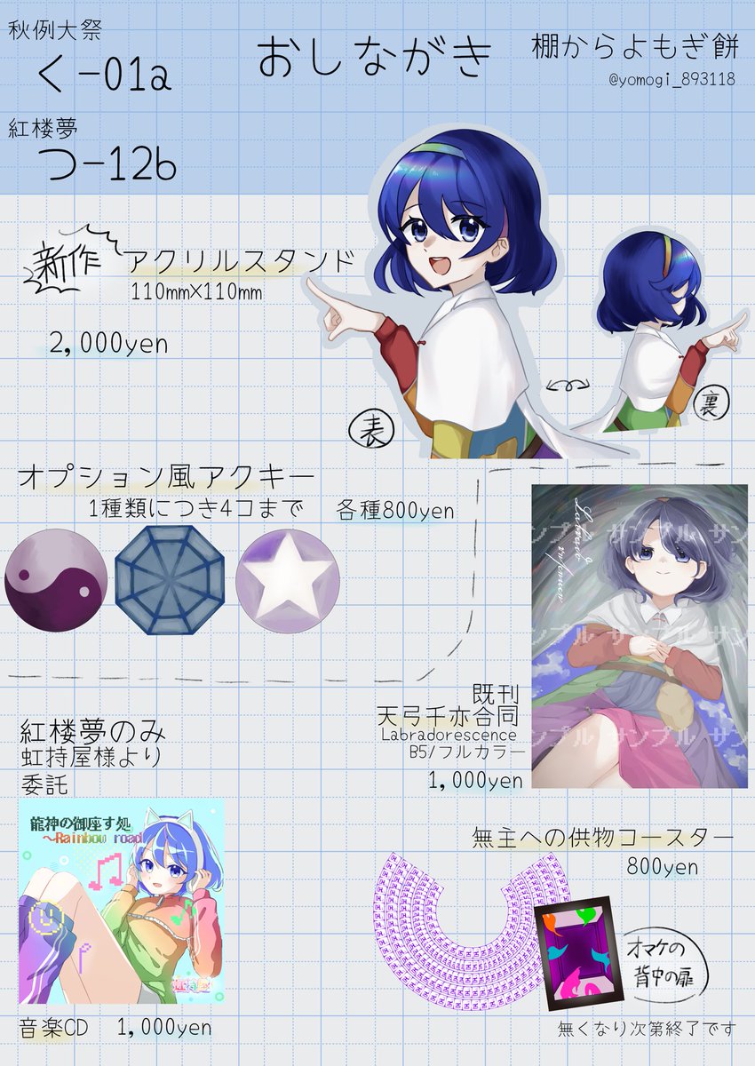 夜空様 オーダーページ なかじ@10/12紅楼夢E-05b、10/19秋例大祭 の-42ab on X: 