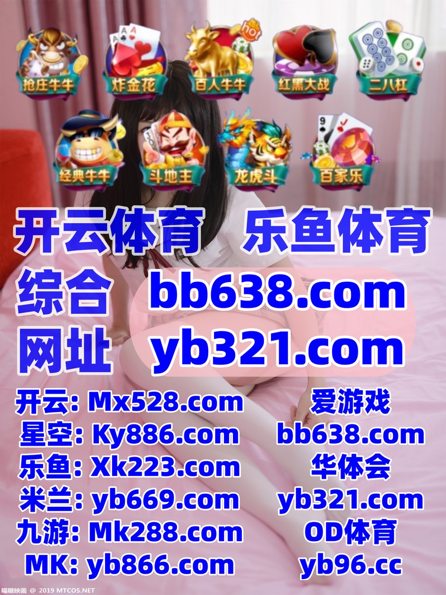 CodeEnforc3ment's tweet image. 🗓️️⛄️
彩票️炸金花
开云体育
米兰体育👠百家乐
AG亚游