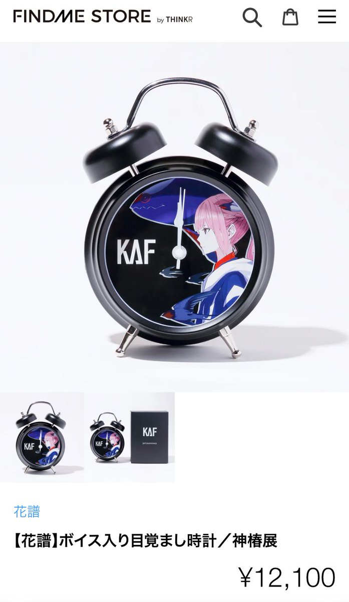 花譜】ボイス入り目覚まし時計／神椿展 花譜】ボイス入り目覚まし時計