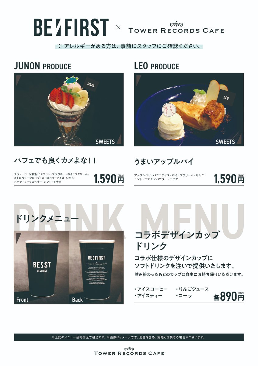 BE:FIRST」 × TOWER RECORDS CAFE】 明日からいよいよコラボカフェ