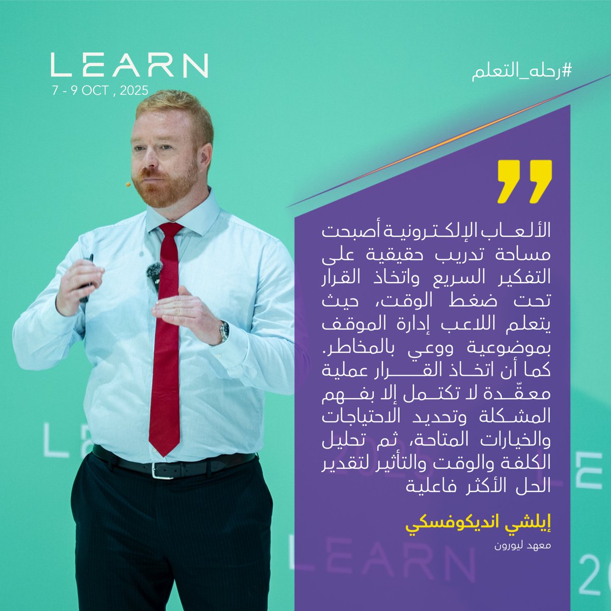 _LearnEvents's tweet image. في إحدى جلسات "مساحة التعلم" بـ #LEARN2025، أشار إيلشي انديكوفسكي إلى أن الألعاب الإلكترونية تسهم في تنمية مهارات التفكير واتخاذ القرار من خلال تحليل المواقف واختيار الحلول الأنسب.
#رحلة_التعلم
#LifelongVoyage