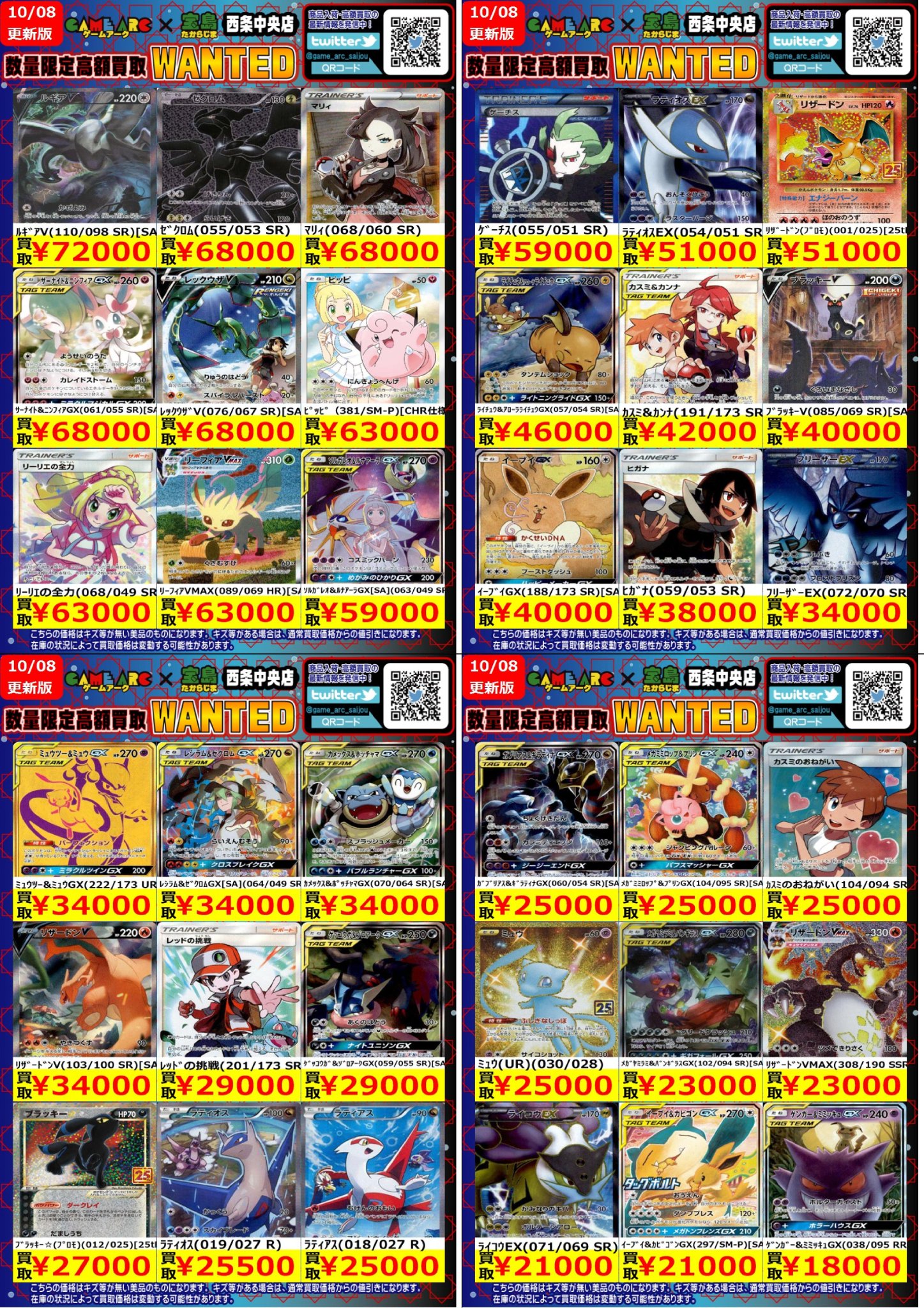 ゲームアーク西条中央店☆トレカ☆正社員募集中！ on X: 