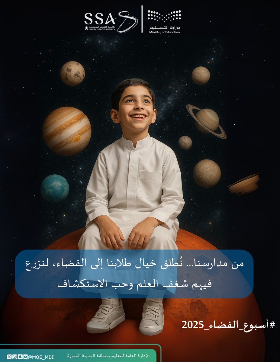 MOE_MDI's tweet photo. #أسبوع_الفضاء_2025
من مدارسنا.. نطلق خيال طلابنا إلى الفضاء، لنزرع فيهم شغف العلم وحب الاستكشاف.
#أسبوع_الفضاء_العالمي
#WorldSpaceWee
#وزاره_التعليم
#تعليم_المدينة_المنورة https://t.co/7EWKcxOc5t