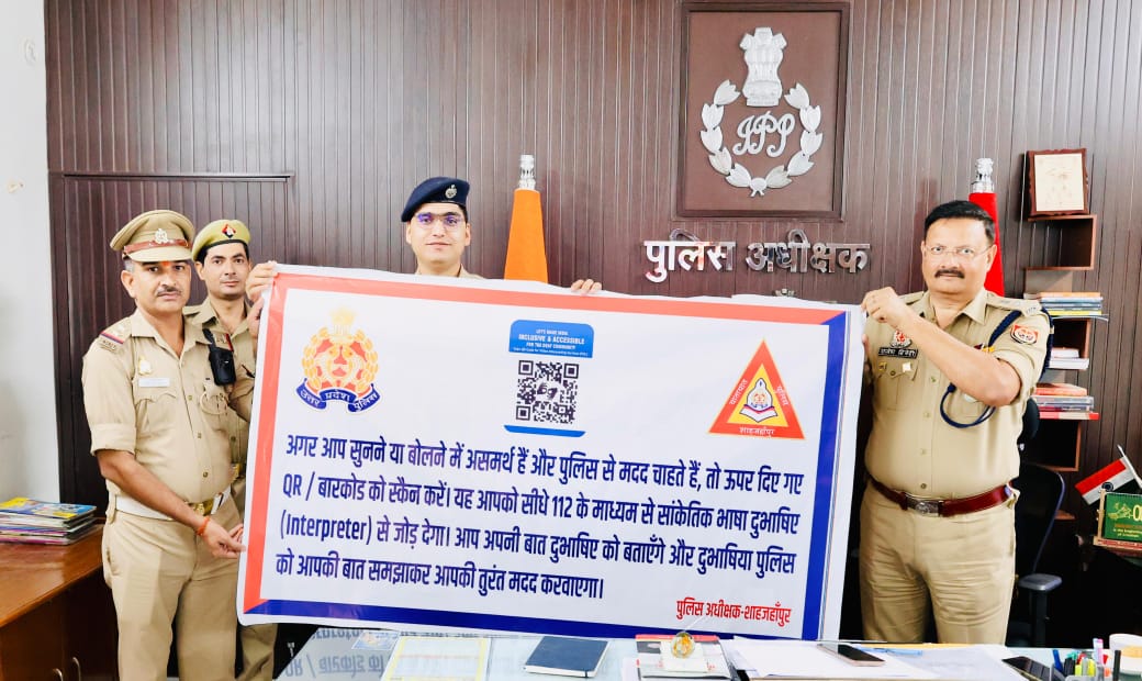 shahjahanpurpol's tweet photo. #SP_शाहजहाँपुर की अभिनव पहल 👏
पुलिस कार्यालय/थानों पर आने वाले मूक-बधिर दिव्यांगजनों की सुविधा हेतु जनपद के सभी थानों पर QR कोड युक्त बैनर लगाए जा रहे हैं,जिससे वे सांकेतिक भाषा में वीडियो संदेश के माध्यम से अपनी बात पुलिस तक पहुँचा सकें। @Uppolice https://t.co/Xvan1v0ZRg