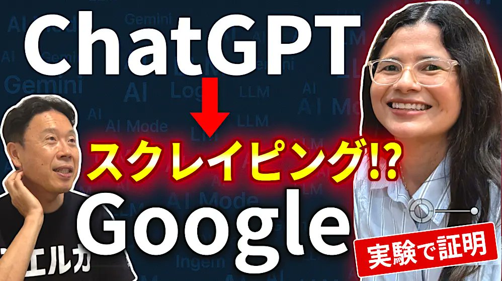 suzukik's tweet image. 🌟[海外SEO情報ブログ] 更新：ChatGPTはGoogleを”盗んで”いた!? Aleyda Solis氏が実験で暴くAI検索の裏側
🔗 suzukikenichi.com/blog/inter-vie…