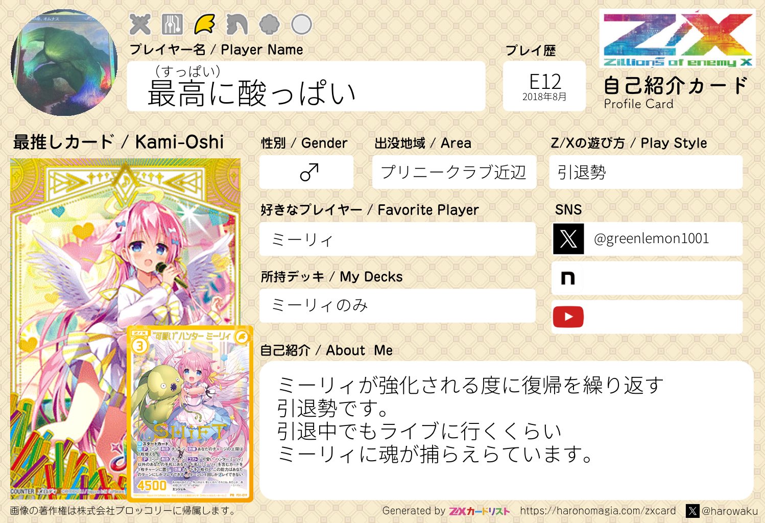 コメント前に自己紹介を読んでください♡ 最高に酸っぱい🤎 on X: 