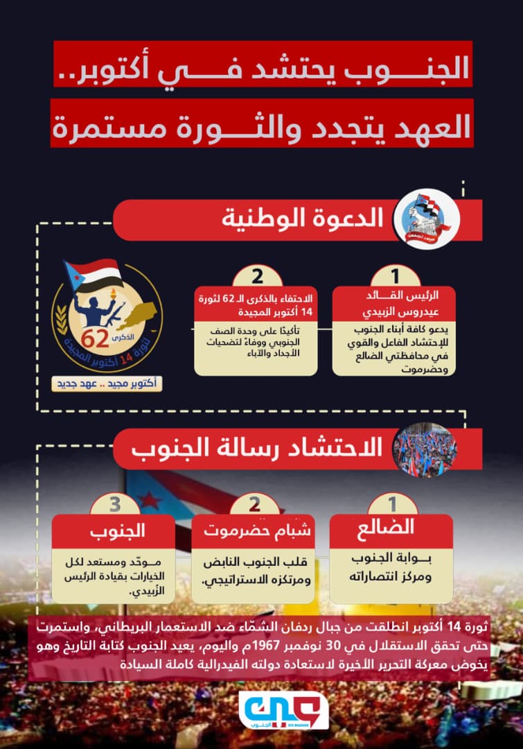 #اكتوبر_موعدنا_حضرموت_والضالع