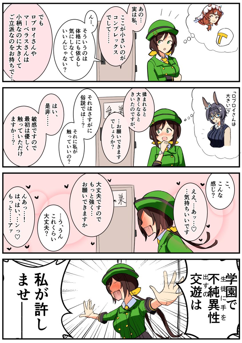 5コママンガ（1/2）
オチはバレバレですがきっと明日ポスト予定 
#ウマ娘