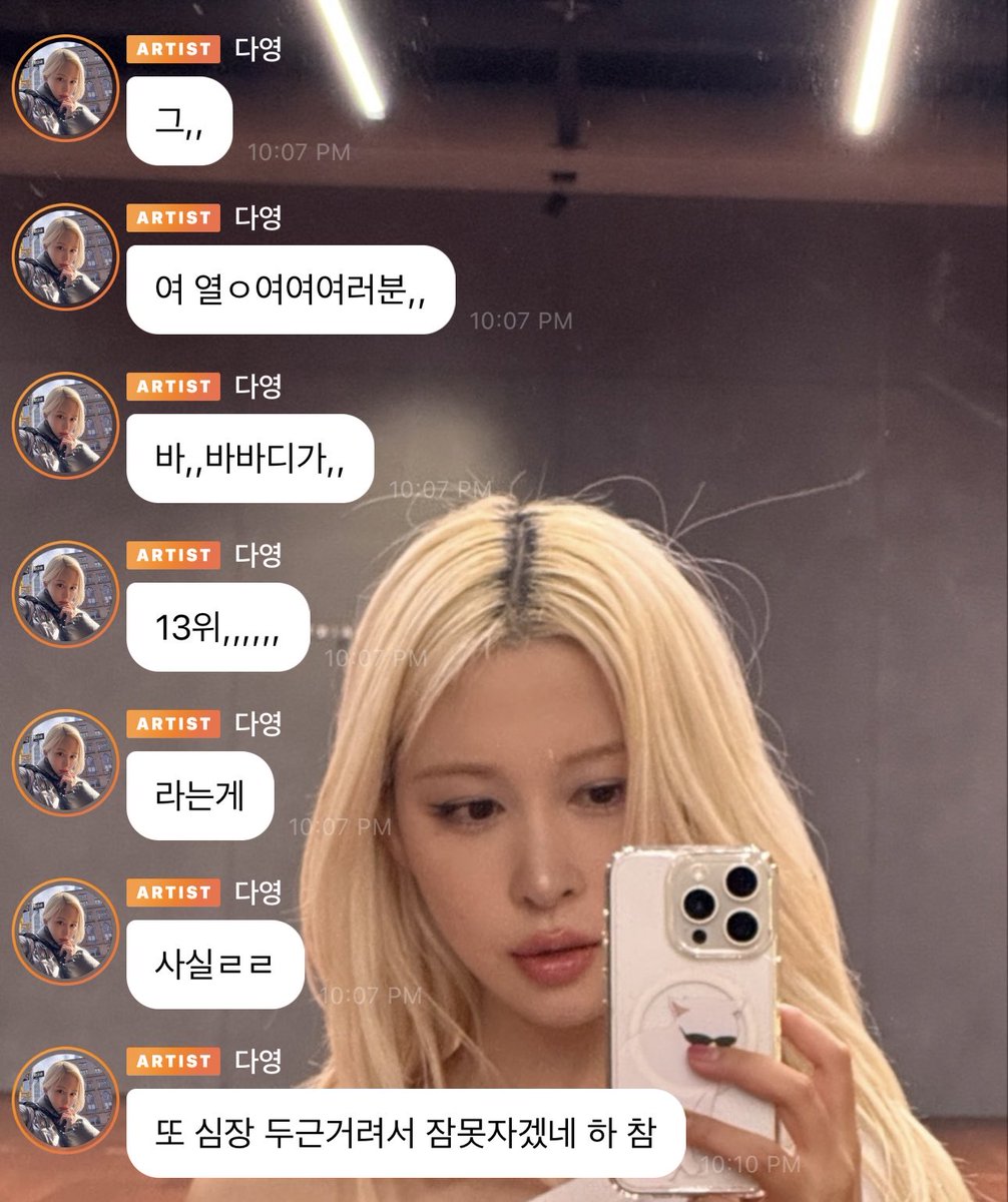 dayoung 🫧

🍊: that,,
🍊: e e eve  ryone,,
🍊: bo,,bo-body being,
🍊: #13,,,,,,
🍊: is real l l

*disappears for 3 minutes*

🍊: ha it looks i won’t be able to sleep bc my heart is pounding again