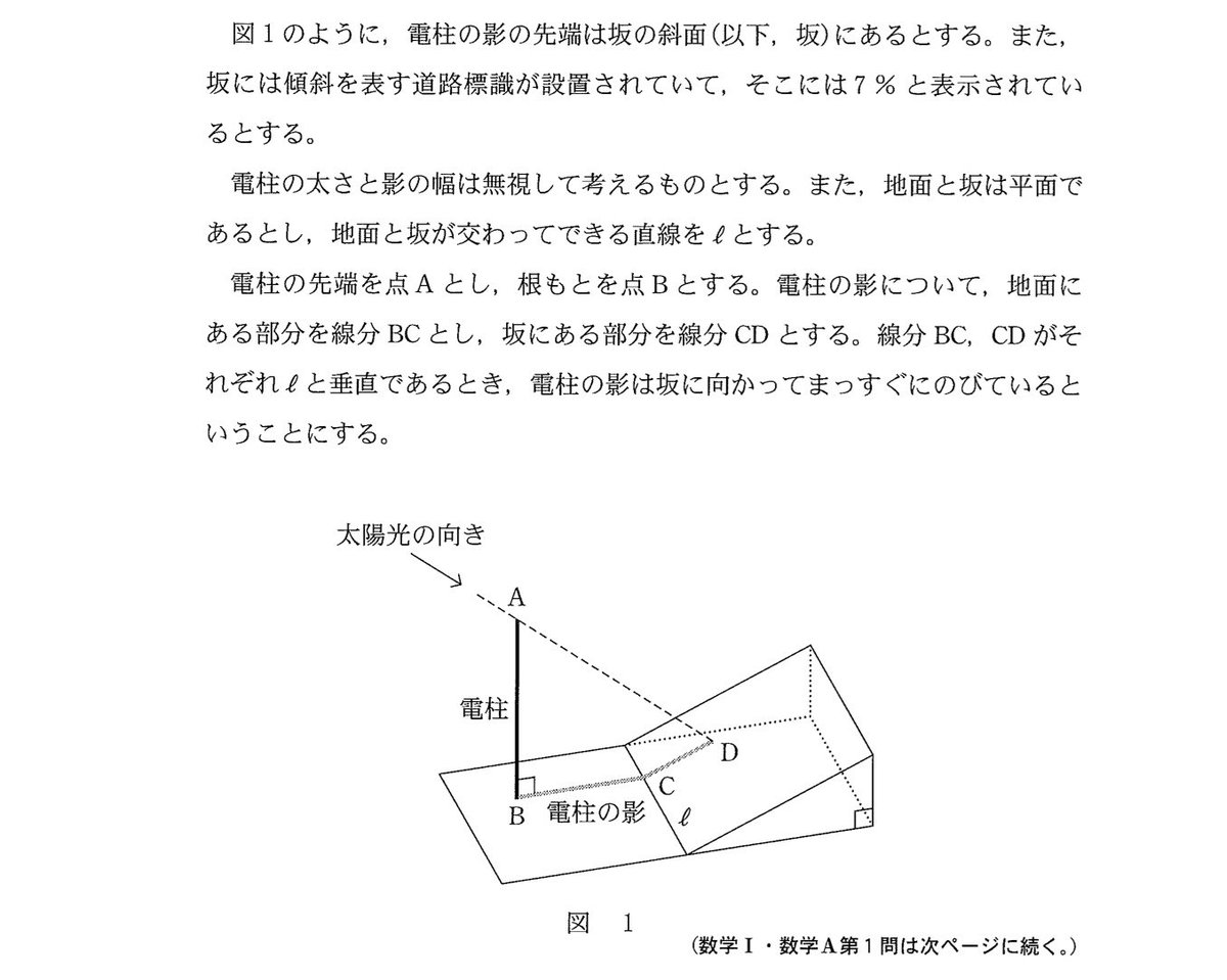 hondo4512's tweet image. 「数学なんて勉強して何の役に立つの?」なんて言う人がいるから共通テスト数学はこんな問題ばかりになってしまったじゃないか。