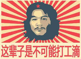 CorbinHeart223's tweet photo. 有位名叫周立奇的著名人物，堪称中国NEET（既不求学、也不就业、也不接受培训）生活方式的化身。

周立奇从未试图成为领袖——但他的冷漠却演变成一场运动。

A prominent figure named Zhou Liqi embodies China's NEET (Neither Education, Employment, or Training) lifestyle.
Zhou Liqi never sought to be a leader—yet his apathy became a movement.

https://t.co/bj1ptitkTE