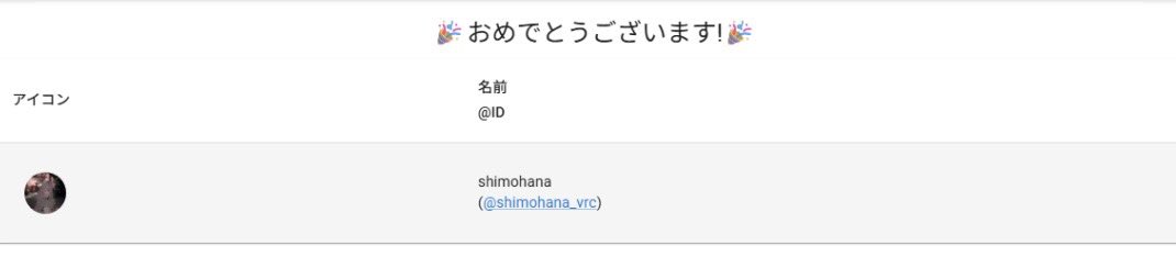 プレゼントキャンペーンのご応募ありがとうございました！
当選者は <a href="/shimohana_vrc/">shimohana</a> さんです❤️‍🩹
ご応募いただいた皆さま本当にありがとうございました！
また次回のプレゼント企画にもぜひご参加ください🩸