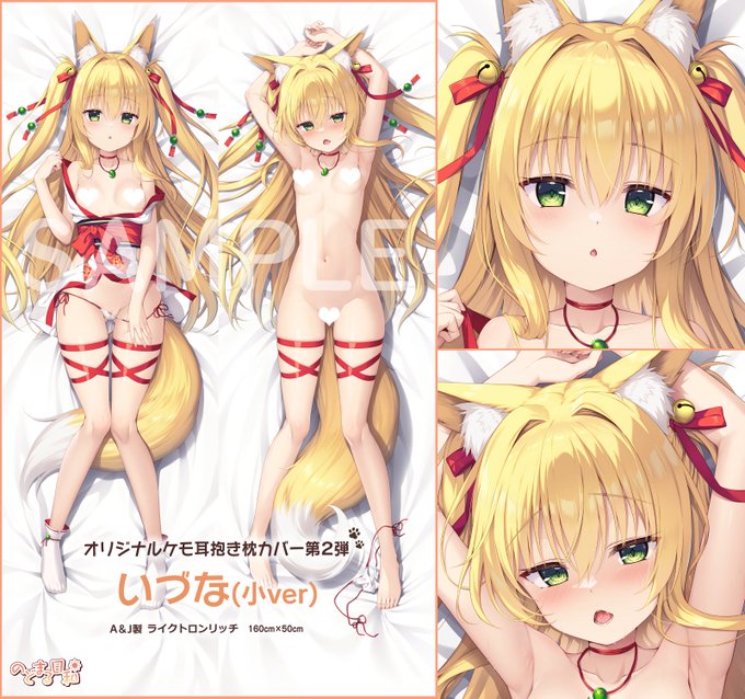 オリジナル狐娘【いづな】の抱き枕カバー第2弾の予約受付は【2025/10/12(日) 23:59】までとなっています。
残り3日となっていますので、第1弾の再販も含めて引き続きよろしくお願いします～🦊
【BOOTH】↓
https://t.co/qIJT4b3dkP 