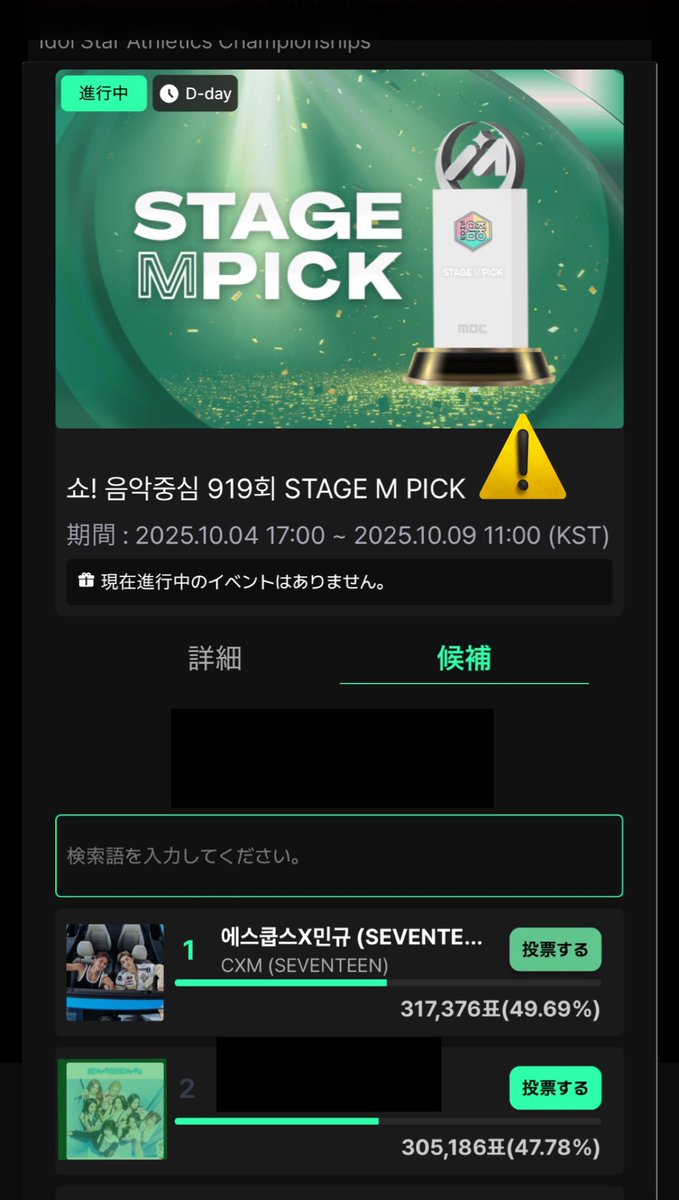 SVT_Banzai's tweet photo. 📢拡散希望
🚨本日最終日🚨朝10:59まで🚨
【音楽中心 STAGE M PICK】投票
📅～10/9(木)10:59まで⚠️
投票お願いします‼️

🔗 https://t.co/XpgPxPOEN1
🗳1アカウントにつき10票/1日
⭕️Google/facebook/Kakao/LINE/NAVER/Xで登録
⭕️複数アカウントで投票可
📍#CxM 現在1位
🚨まだまだ僅差です
登録のみですぐに投票できます‼️
本日だけでも投票OK🙆‍♀️
🔴投票100%で決定
🔴広告視聴、ハート貯める必要なく無料で出来る投票です
🔴 このSTAGE M PICK投票の結果は、10月18日(土)の音楽中心の番組放送内で発表されます🏆
⚠️終了間際は繋がりにくいこともありますので、計画的に投票を

#에스쿱스X민규 
#HYPE_VIBES
#543_Prettywoman
@pledis_17 @pledis_17jp