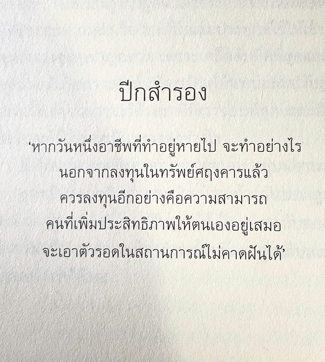 klinnangsue's tweet photo. ลงทุนกับตัวเอง https://t.co/9cUKDEu8ZI