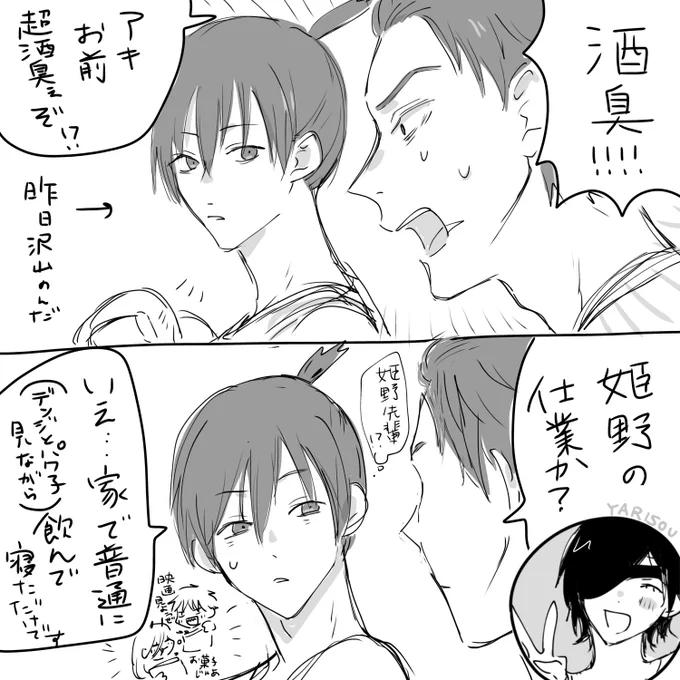 疑われ姫パイ 