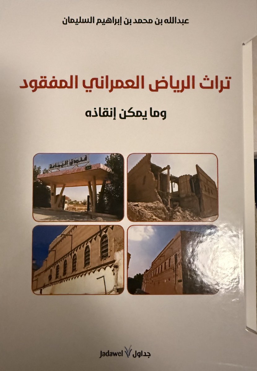 إهداء من أخي المهندس عبدالله بن محمد السليمان. فله مني عظيم الشكر والامتنان. ودائما يتحفني بكل جديد من إصداراته. #جداول