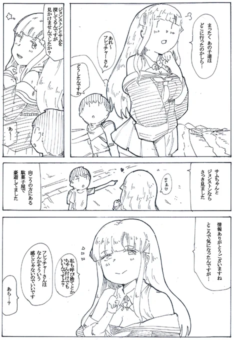 違いのわかるガキンチョvsフレッチャー 