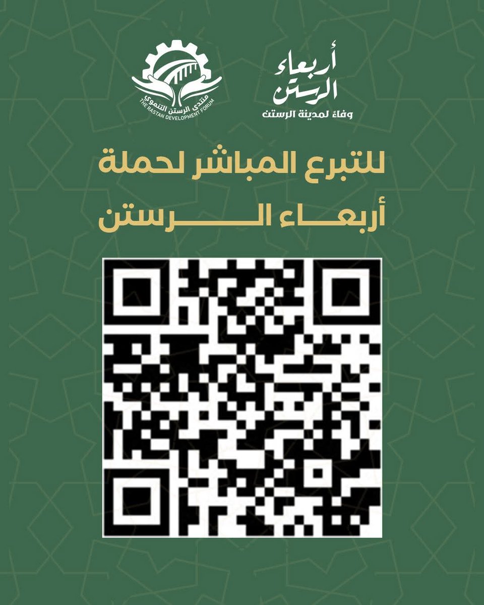 حملة #أربعاء_الرستن بدأت والدعوة لكل السوريين للمشاركة، كل بحسب استطاعته
أبناء هذه المدينة اجتمعوا من كل مكان ليقفوا بجانب مدينتهم التي يحبها كل سوري
#وفاءً_لمدينة_الرستن